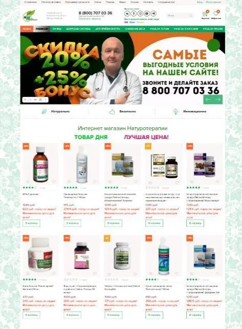 Интернет-магазин товаров для здоровья