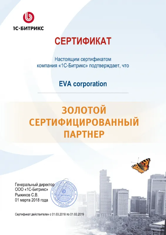 Золотой сертифицированный партнер Битрикс в Нальчика
