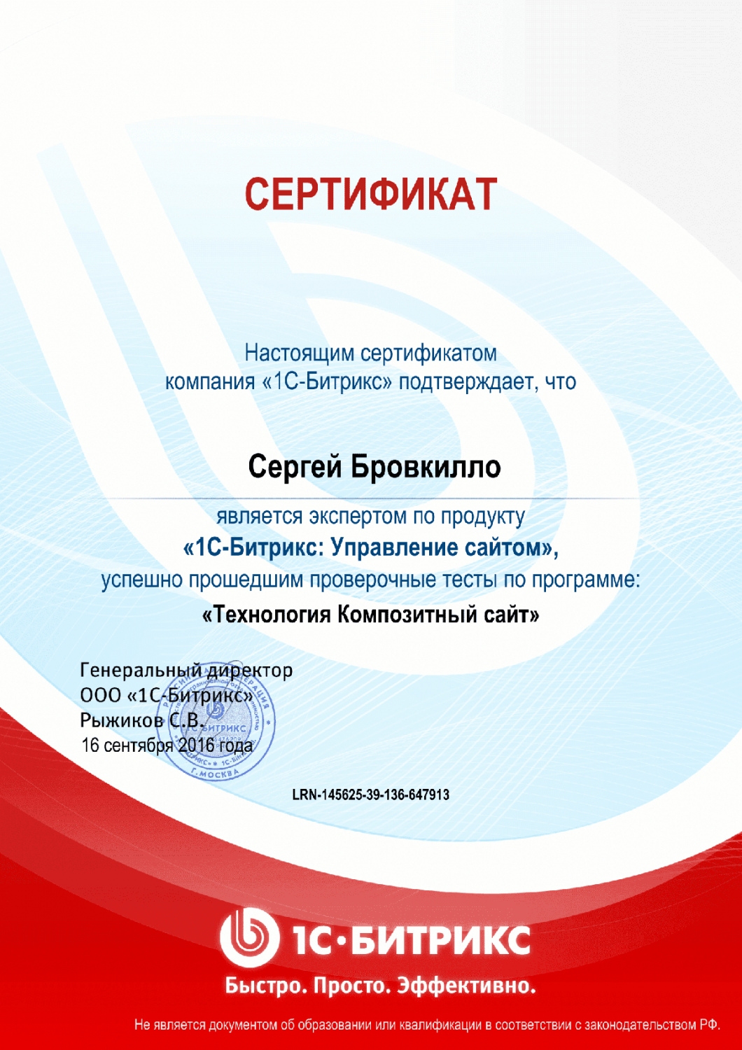 Сертификат "Технология Композитный сайт" в Нальчика