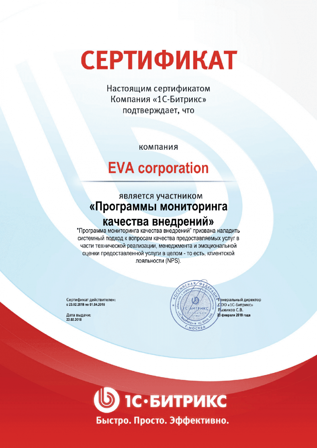Сертификат "Программы мониторинга качества внедрений" в Нальчика