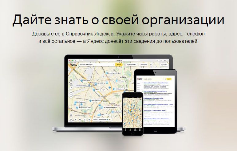 Как добавить организацию в Яндекс Справочник: подробная инструкция в Нальчике