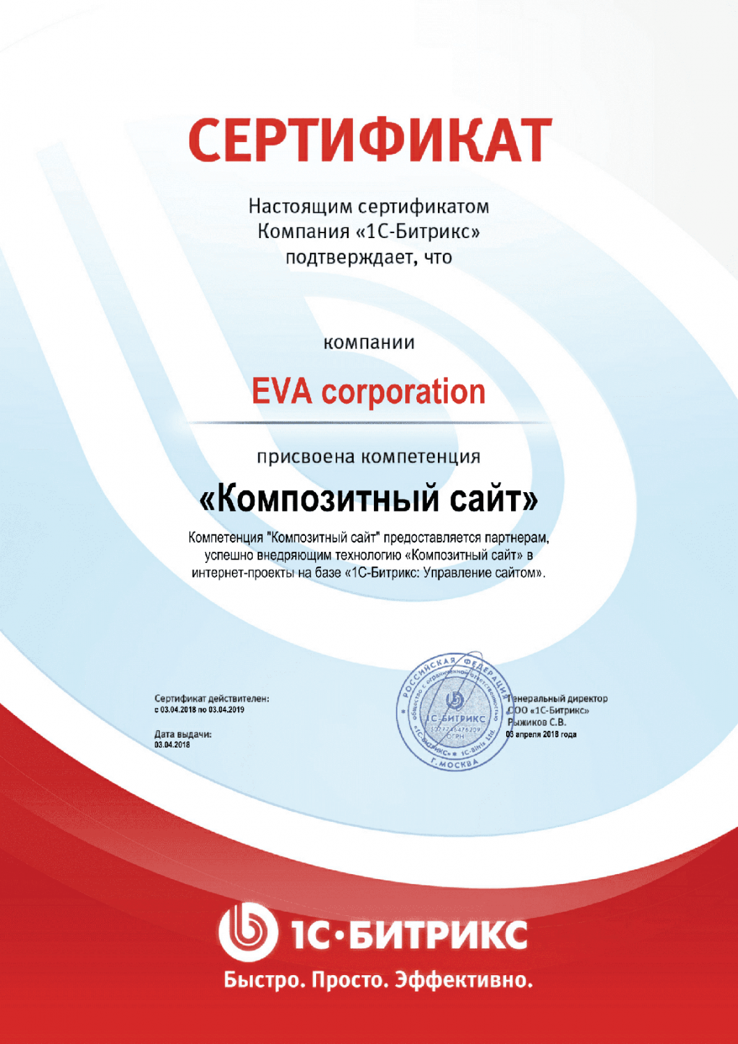Сертификат "Композитный сайт" в Нальчика