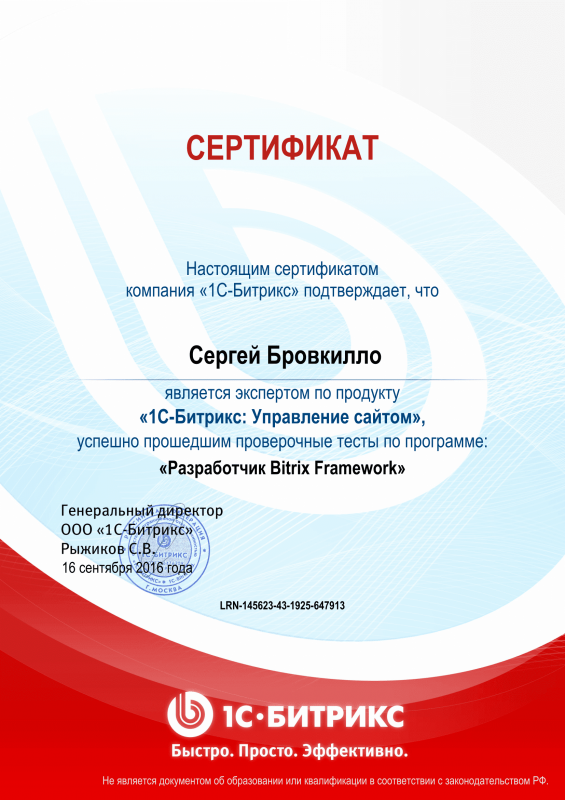 Сертификат "Разработчик Bitrix Framework" в Нальчика