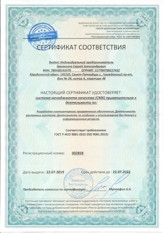 Сертификат соответствия ISO 9001:2015 в Нальчика