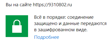 Как защищенный SSL-сертификат влияет на позиции и ранжирование сайта в Нальчике